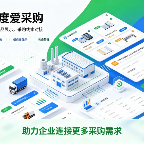 槐荫百度爱采购