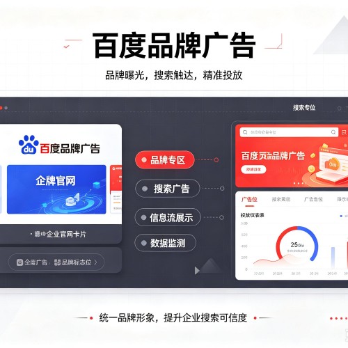 槐荫百度品牌广告